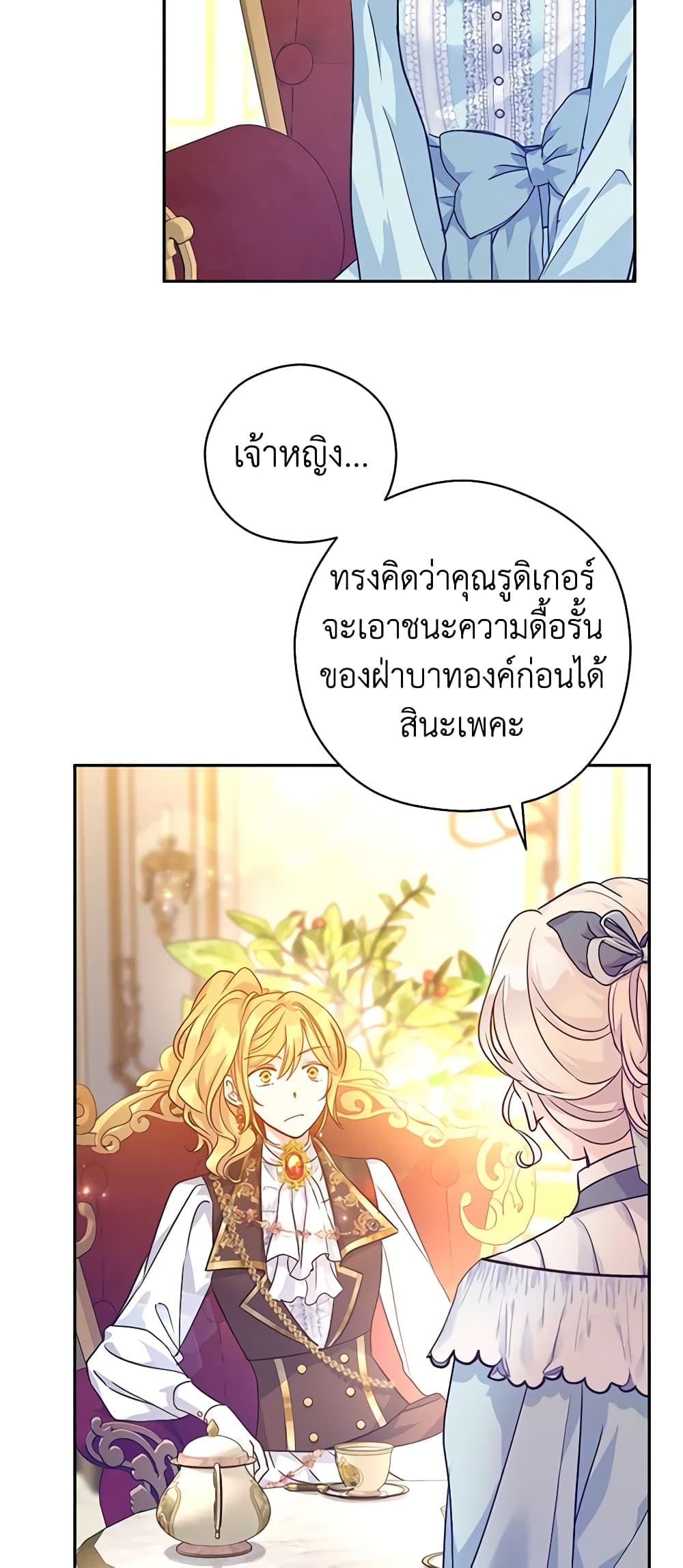 อ่านการ์ตูน I Will Change The Genre 67 ภาพที่ 51