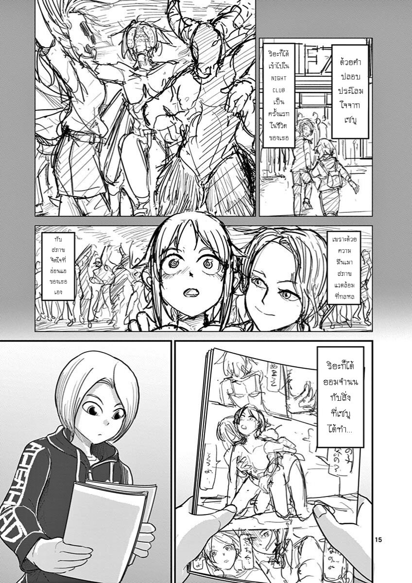 อ่านการ์ตูน Ah and Mm Are All She Says 26 ภาพที่ 15