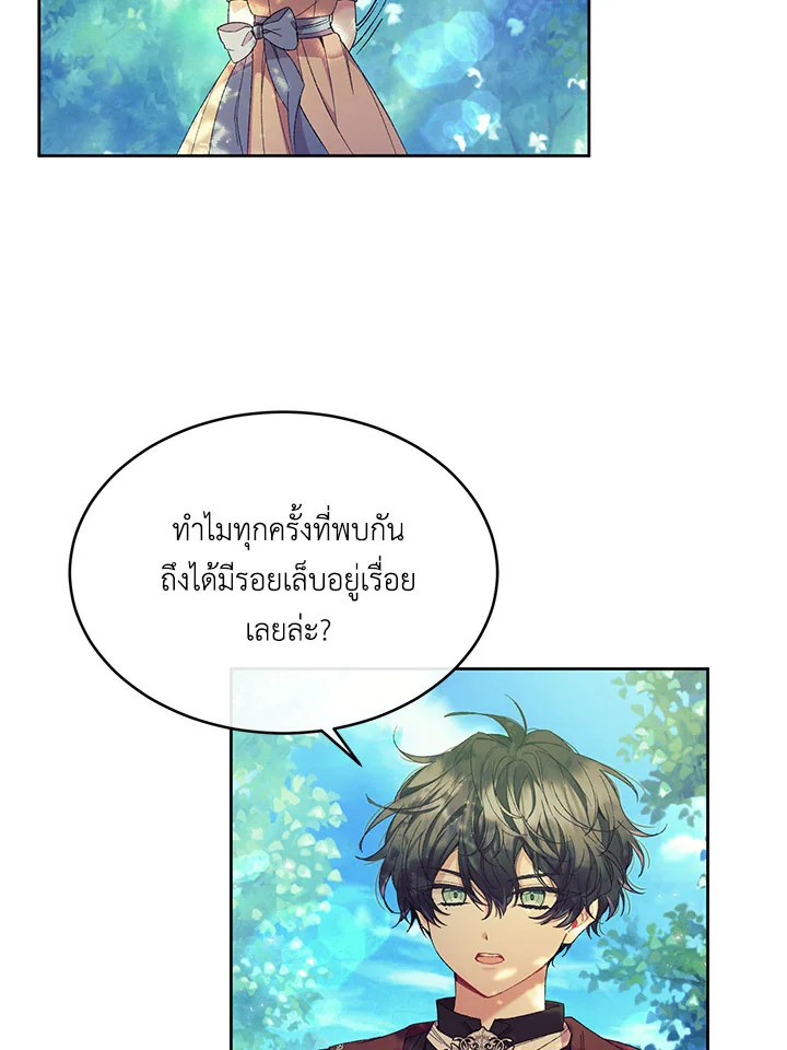 อ่านการ์ตูน The Real Daughter Is Back 13 ภาพที่ 73