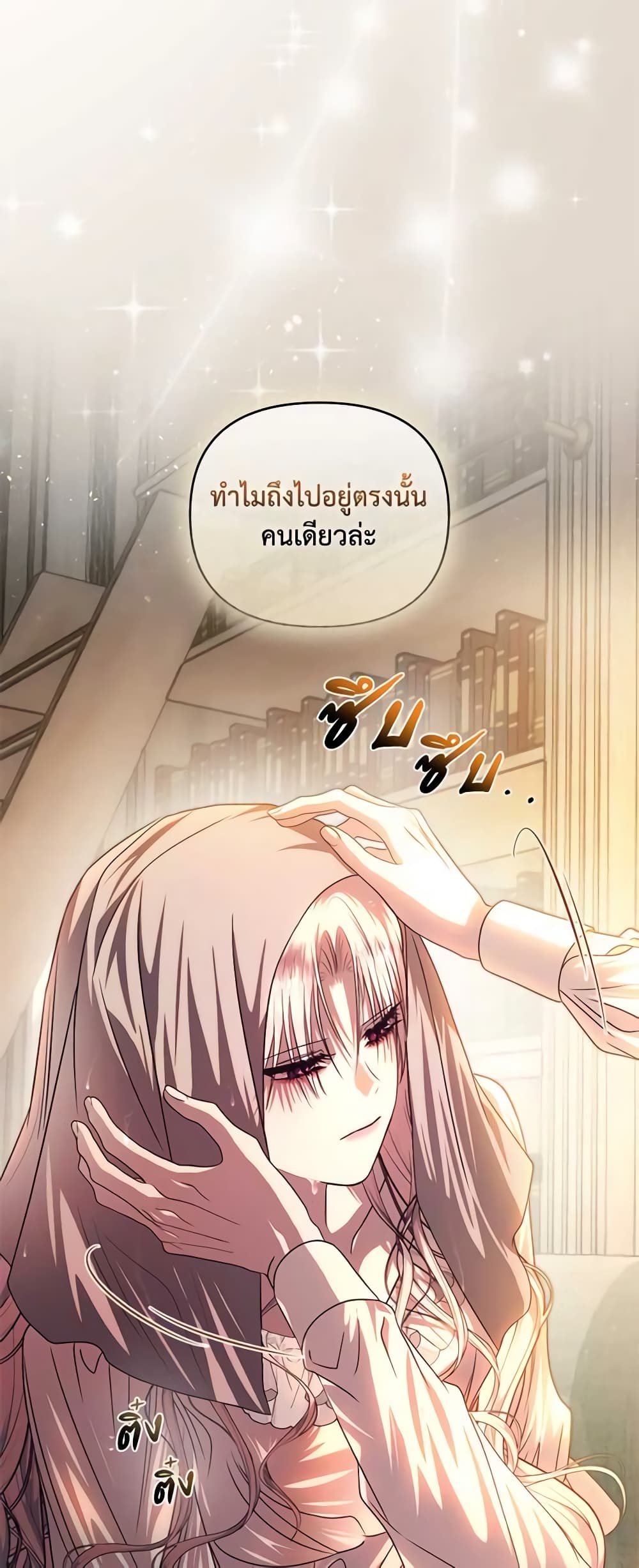 อ่านการ์ตูน How to Survive Sleeping With the Emperor 71 ภาพที่ 3