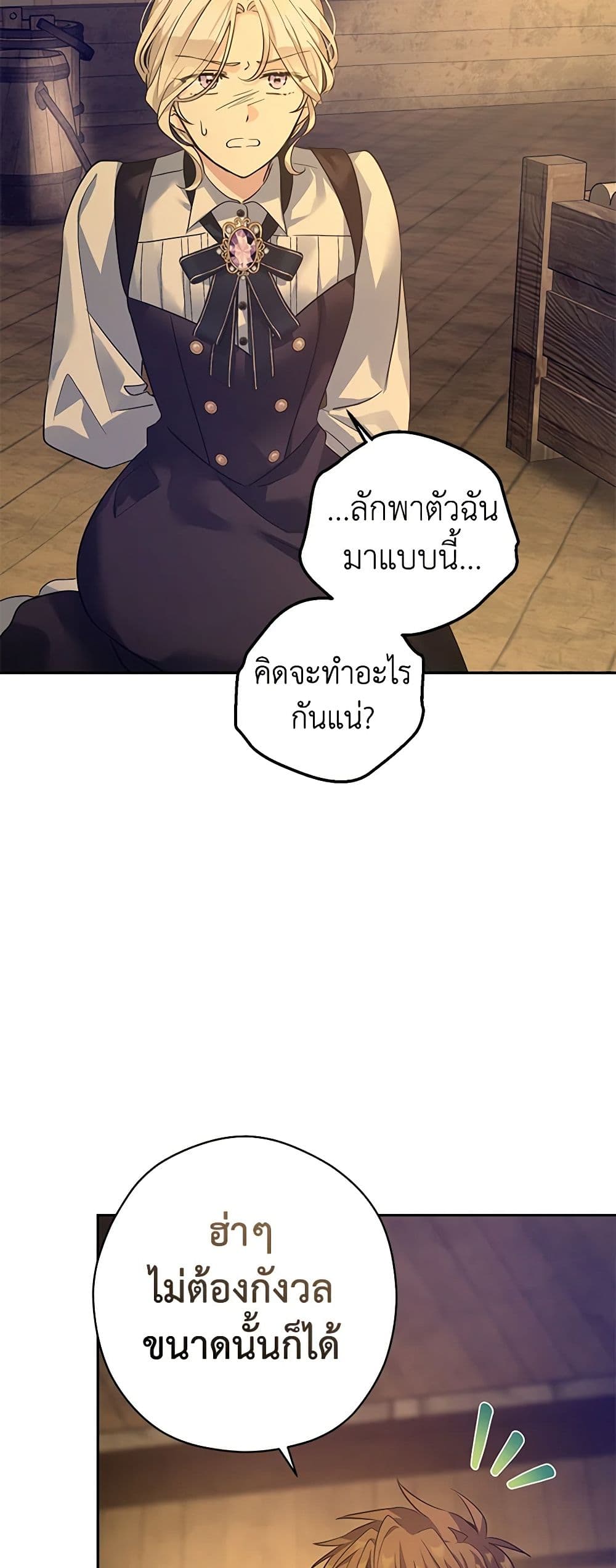 อ่านการ์ตูน I Will Change The Genre 100 ภาพที่ 47