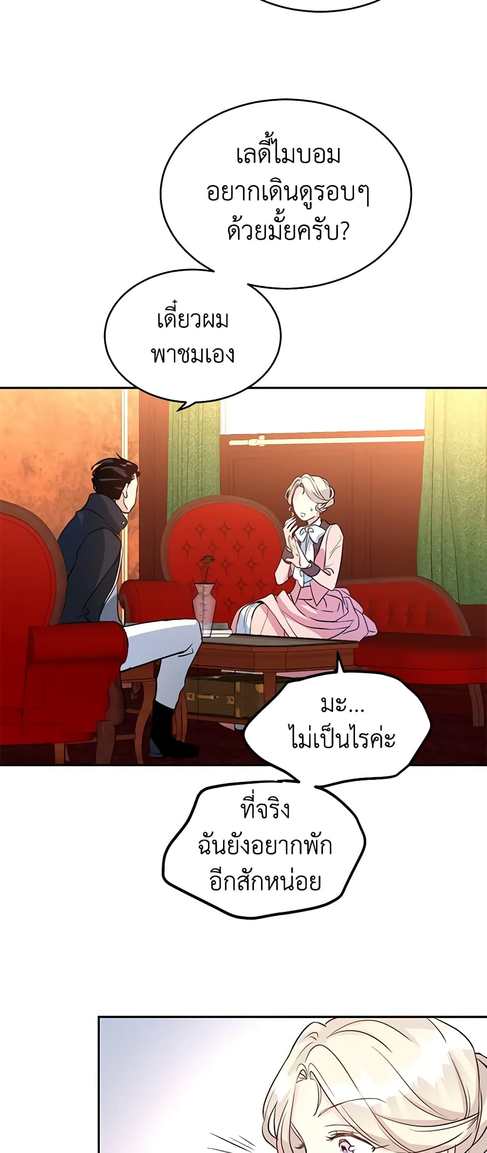 อ่านการ์ตูน I Will Change The Genre 8 ภาพที่ 44