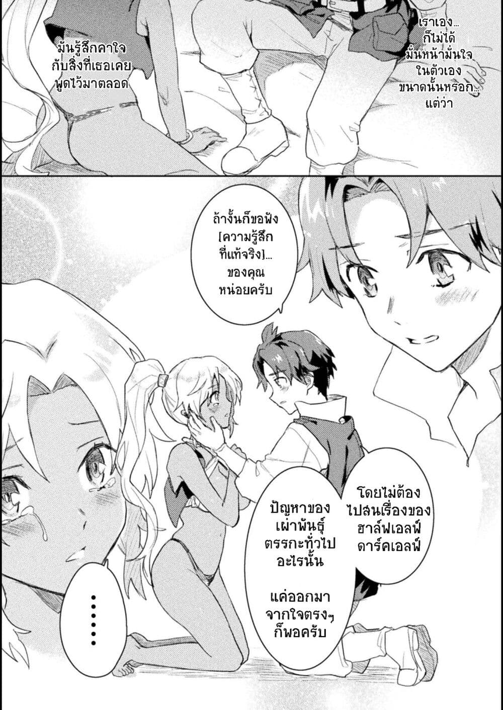 อ่านการ์ตูน Hore Shou no Half Elf-san 8 ภาพที่ 12