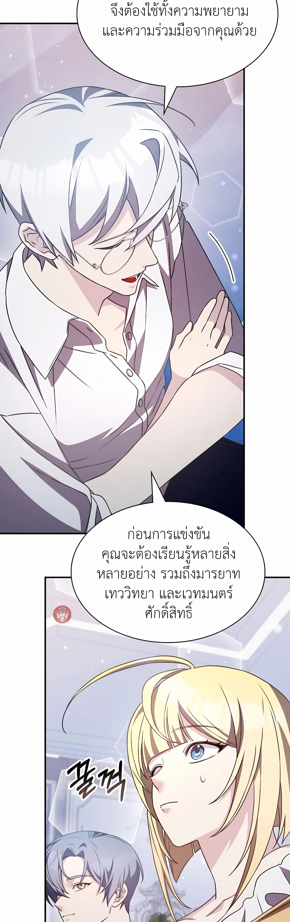 อ่านการ์ตูน My Lucky Encounter From The Game Turned Into Reality 34 ภาพที่ 58