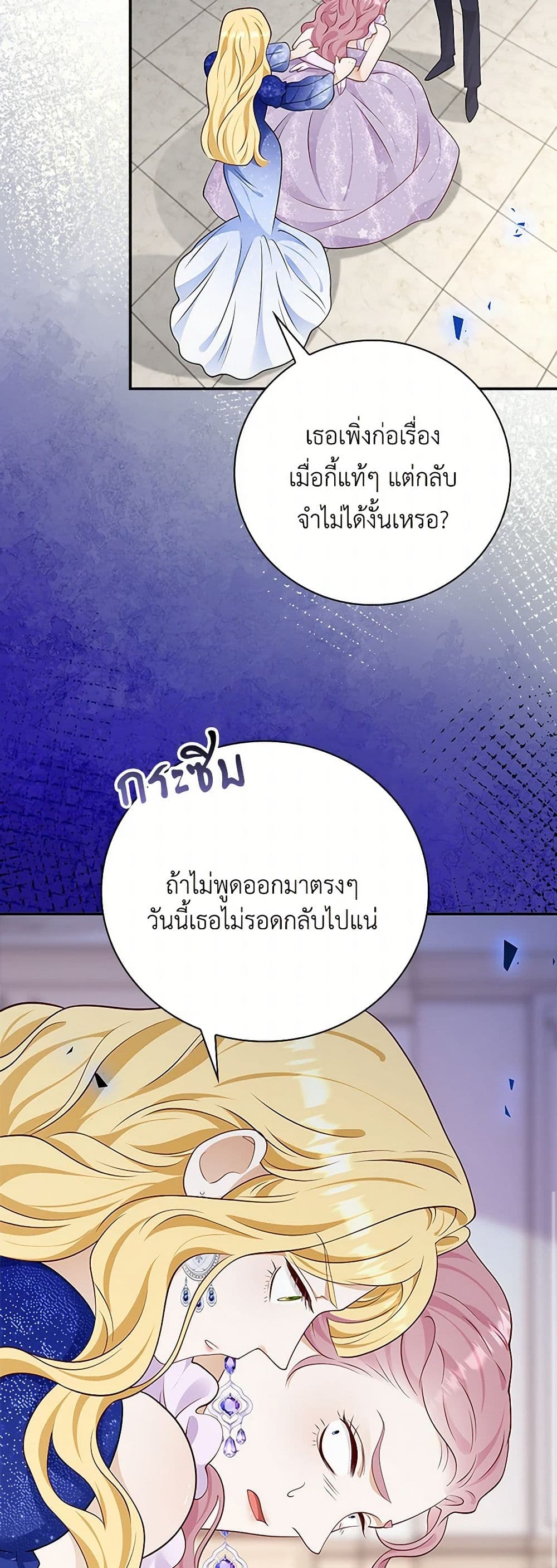 อ่านการ์ตูน After the Frozen Heart Melts 54 ภาพที่ 25