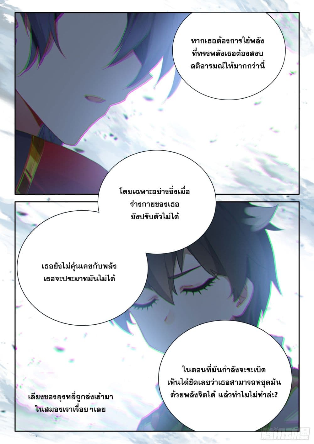 อ่านการ์ตูน Douluo Dalu IV 429 ภาพที่ 16