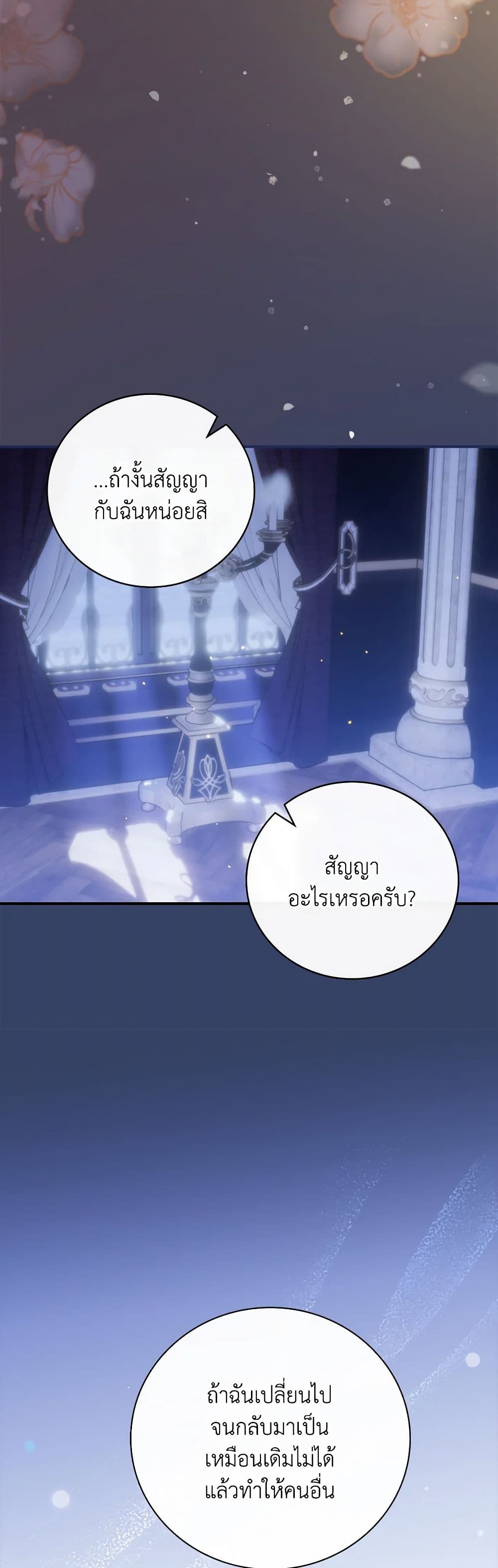 อ่านการ์ตูน I Raised Him Modestly, But He Came Back Obsessed With Me 51 ภาพที่ 11