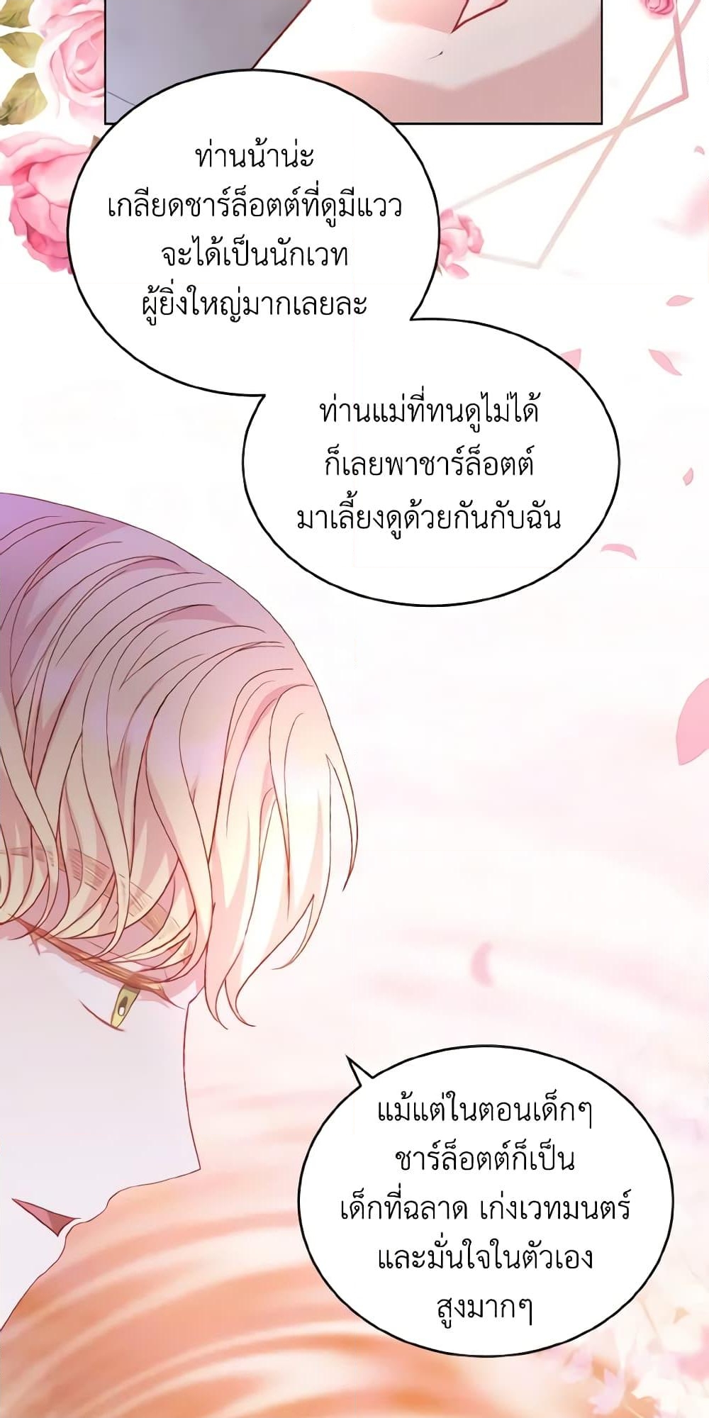 อ่านการ์ตูน My Father, the Possessive Demi-God 29 ภาพที่ 38