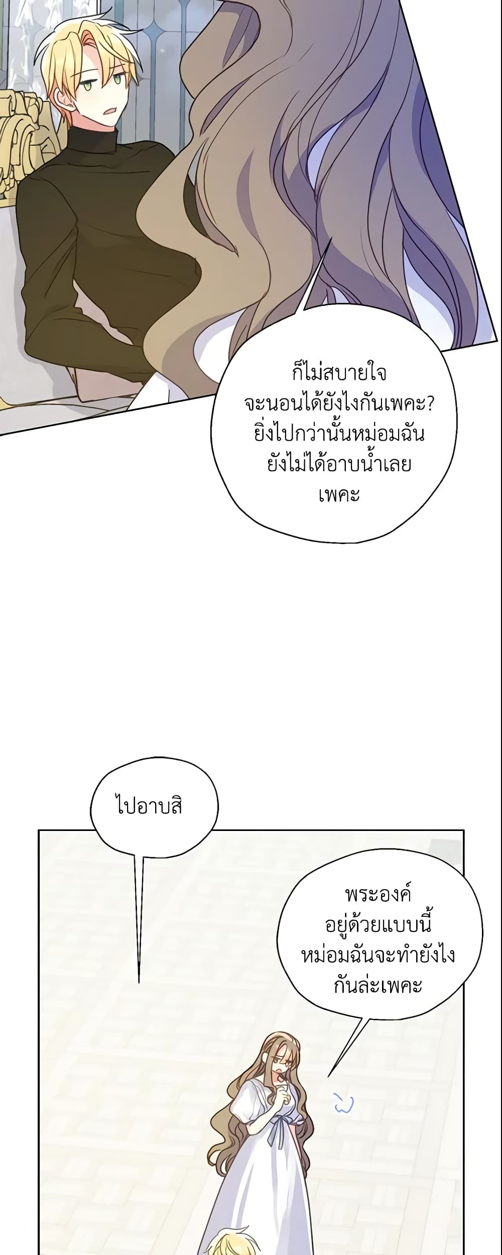 อ่านการ์ตูน Your Majesty, Please Spare Me This Time 97 ภาพที่ 45