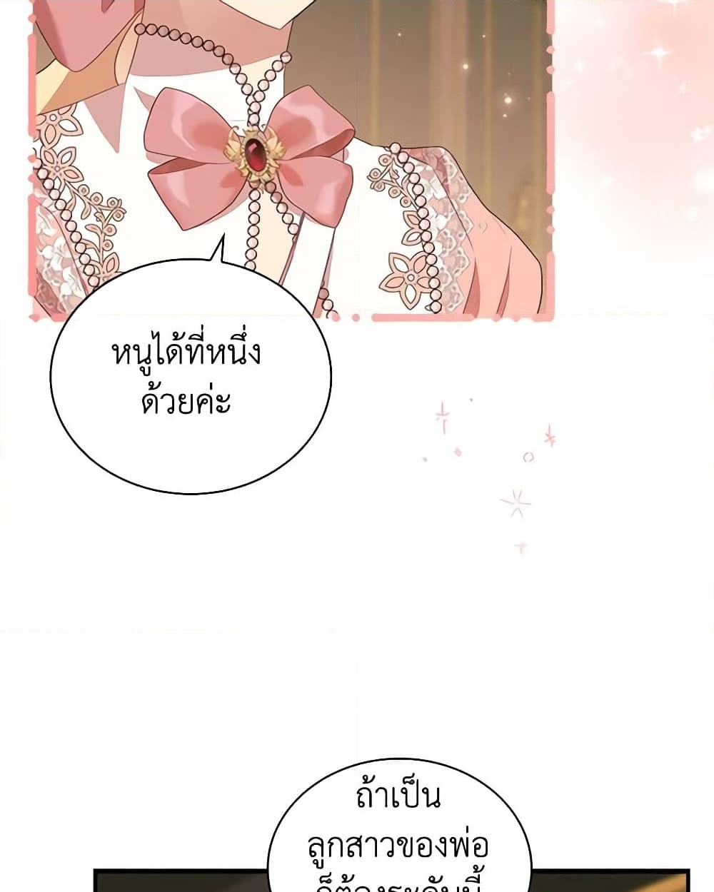 อ่านการ์ตูน The Beloved Little Princess 175 ภาพที่ 26