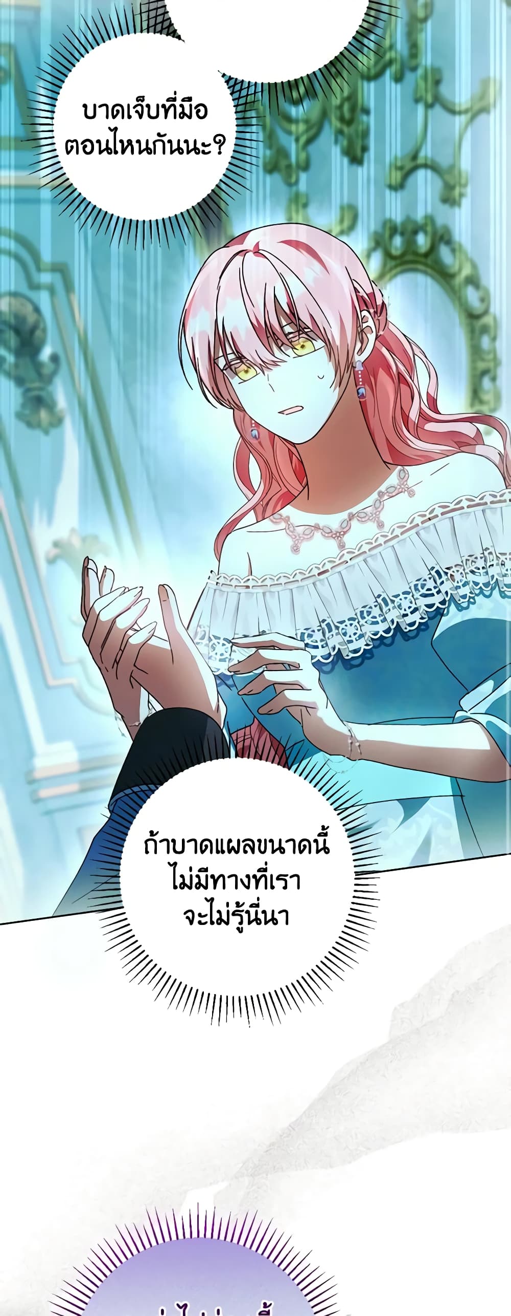 อ่านการ์ตูน You Awakened while I Was Dead 47 ภาพที่ 19