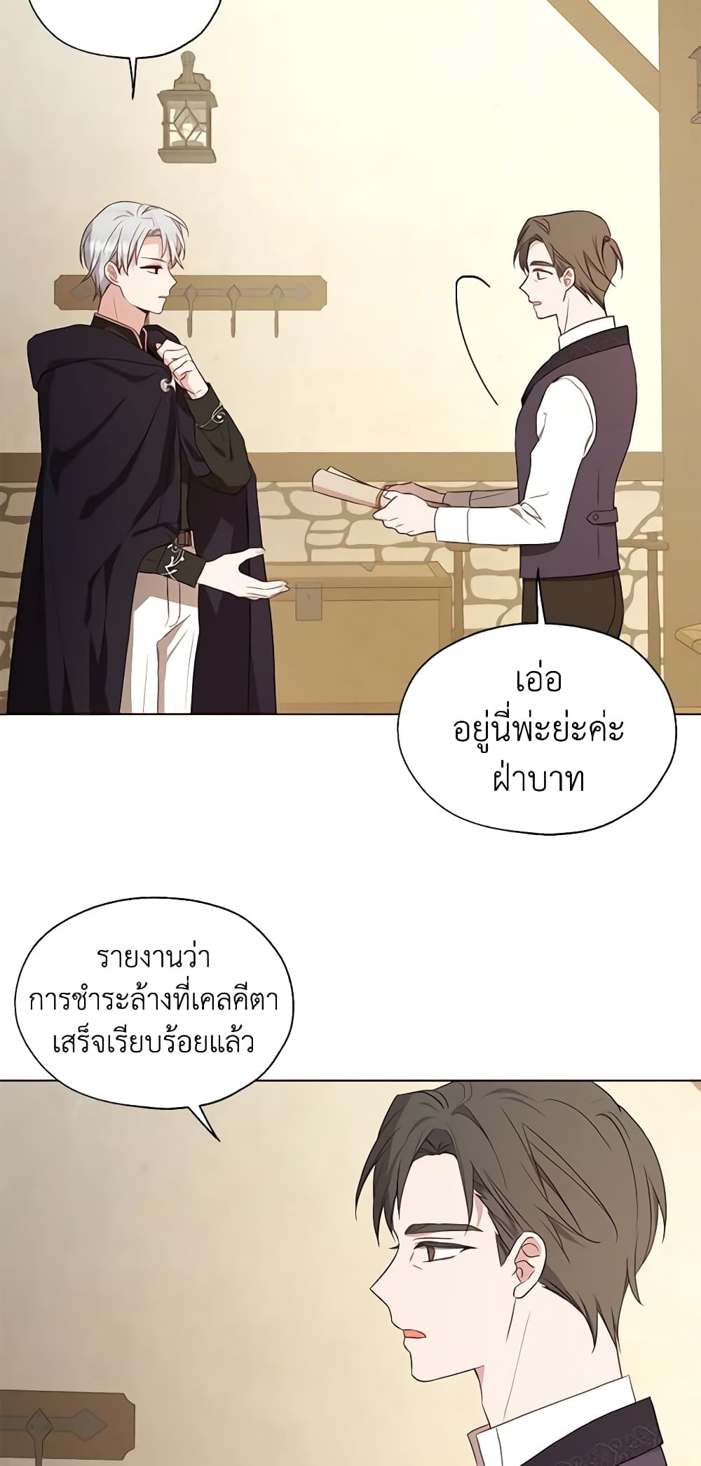 อ่านการ์ตูน Seduce the Villain’s Father 104 ภาพที่ 10