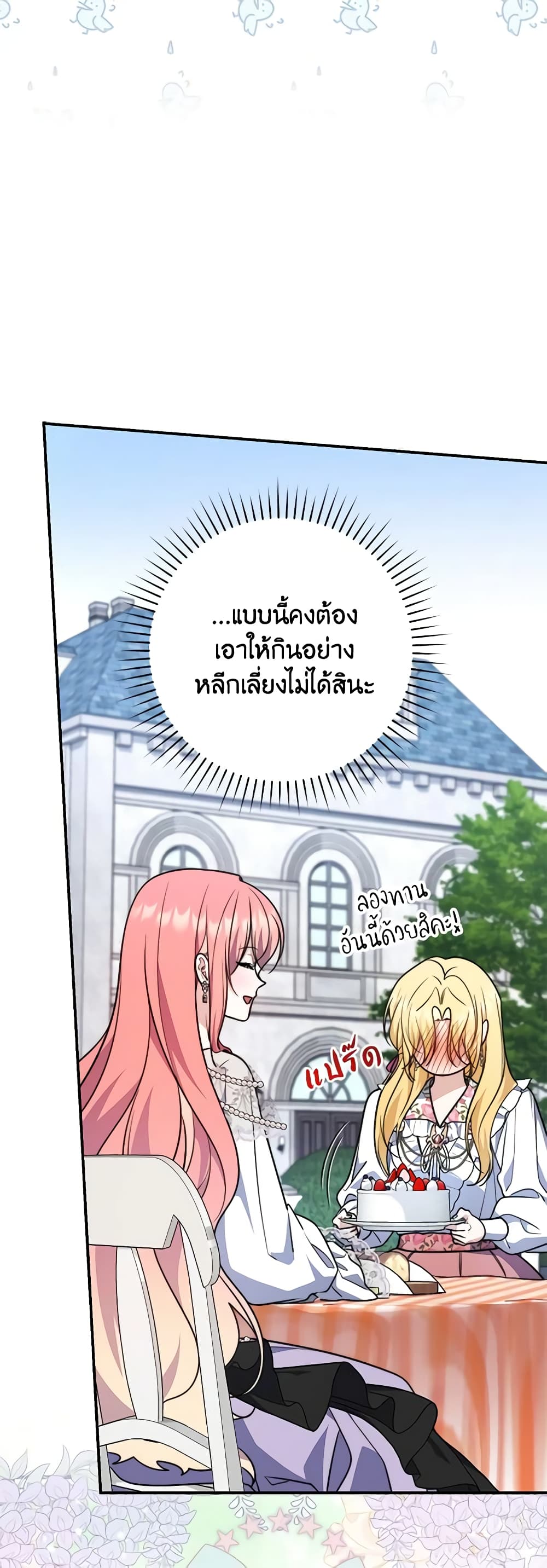 อ่านการ์ตูน Fortune-Telling Lady 36 ภาพที่ 56