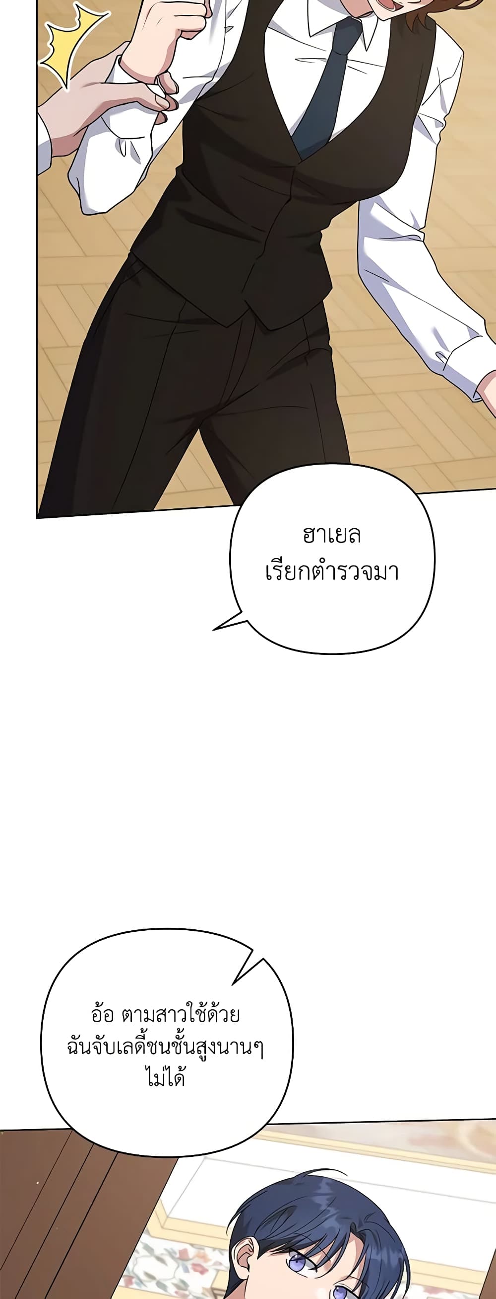 อ่านการ์ตูน What It Means to Be You 158 ภาพที่ 22