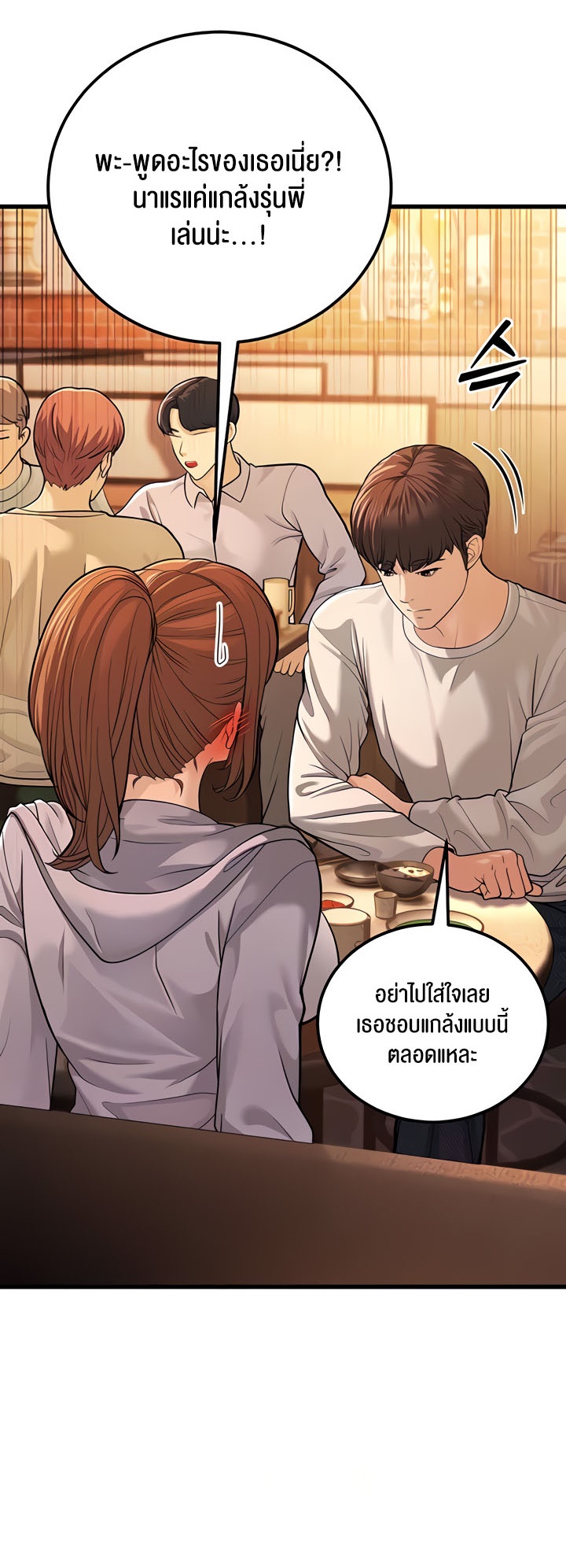 อ่านการ์ตูน A Young Auntie 5 ภาพที่ 7