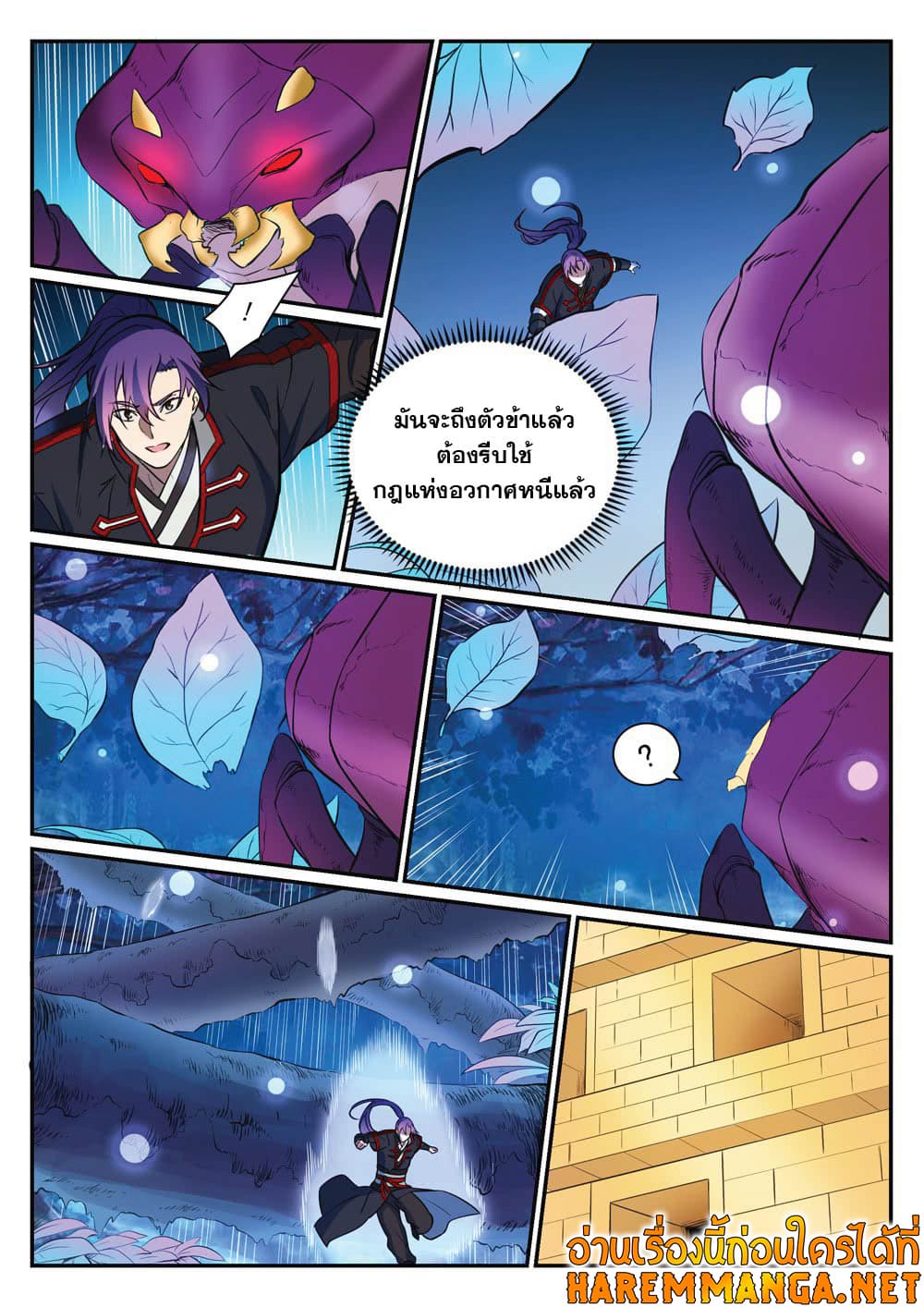 อ่านการ์ตูน Bailian Chengshen 408 ภาพที่ 7