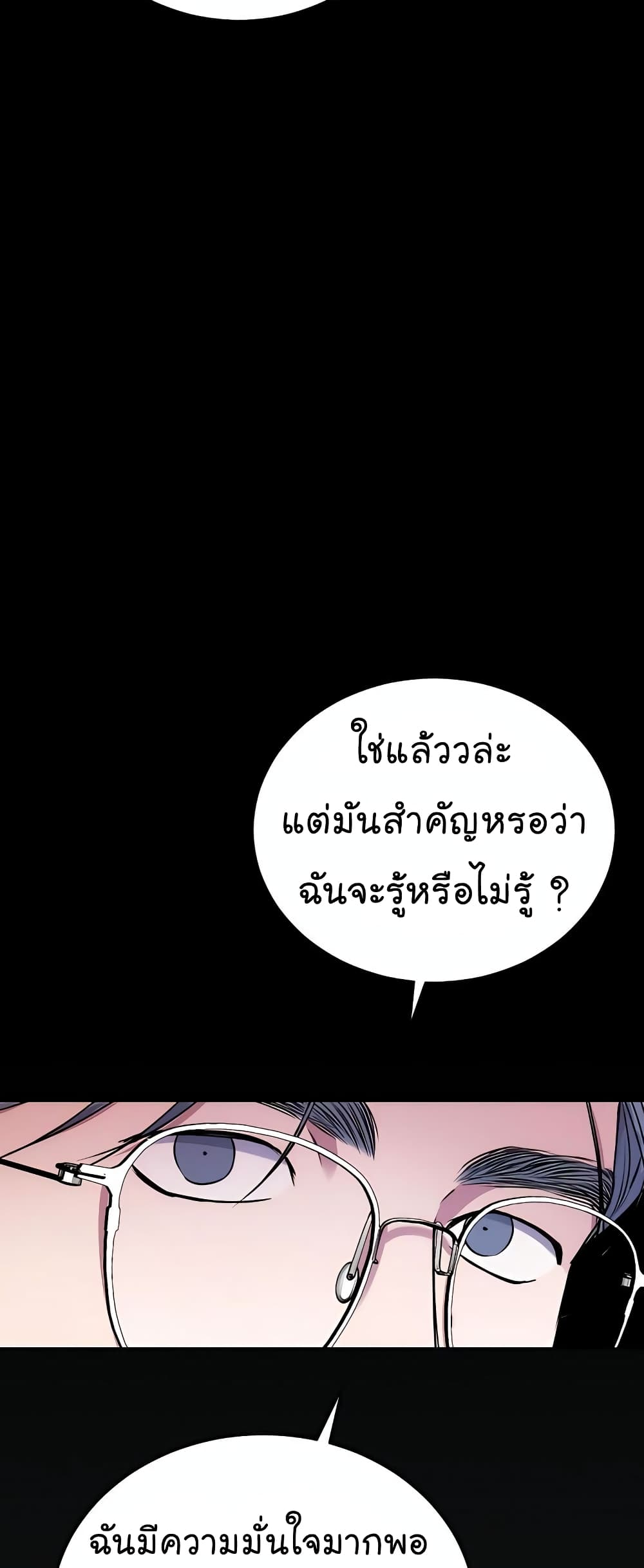 อ่านการ์ตูน National Tax Service Thug 18 ภาพที่ 46