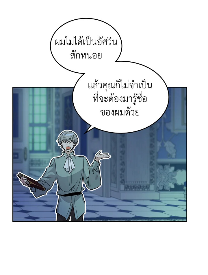 อ่านการ์ตูน The Lady and The Beast 44 ภาพที่ 6