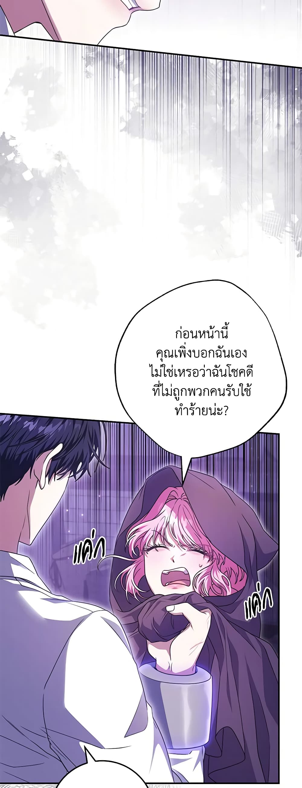 อ่านการ์ตูน Trapped in a Cursed Game, but now with NPCs 24 ภาพที่ 6