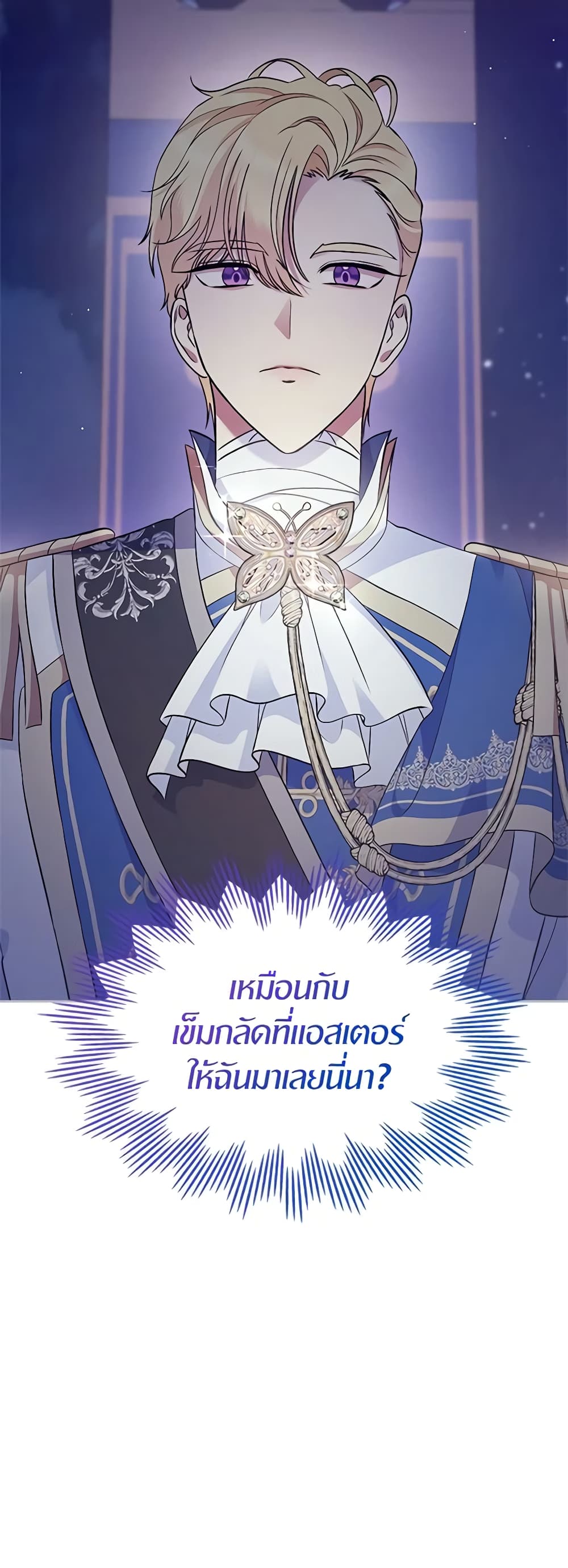 อ่านการ์ตูน I Stole the Heroine’s First Love 44 ภาพที่ 3