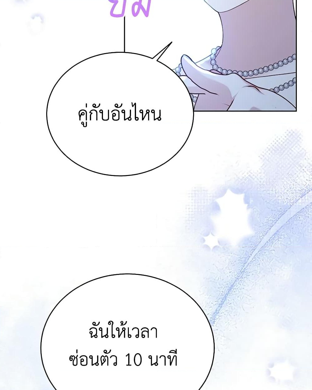 อ่านการ์ตูน The Viridescent Crown 99 ภาพที่ 27