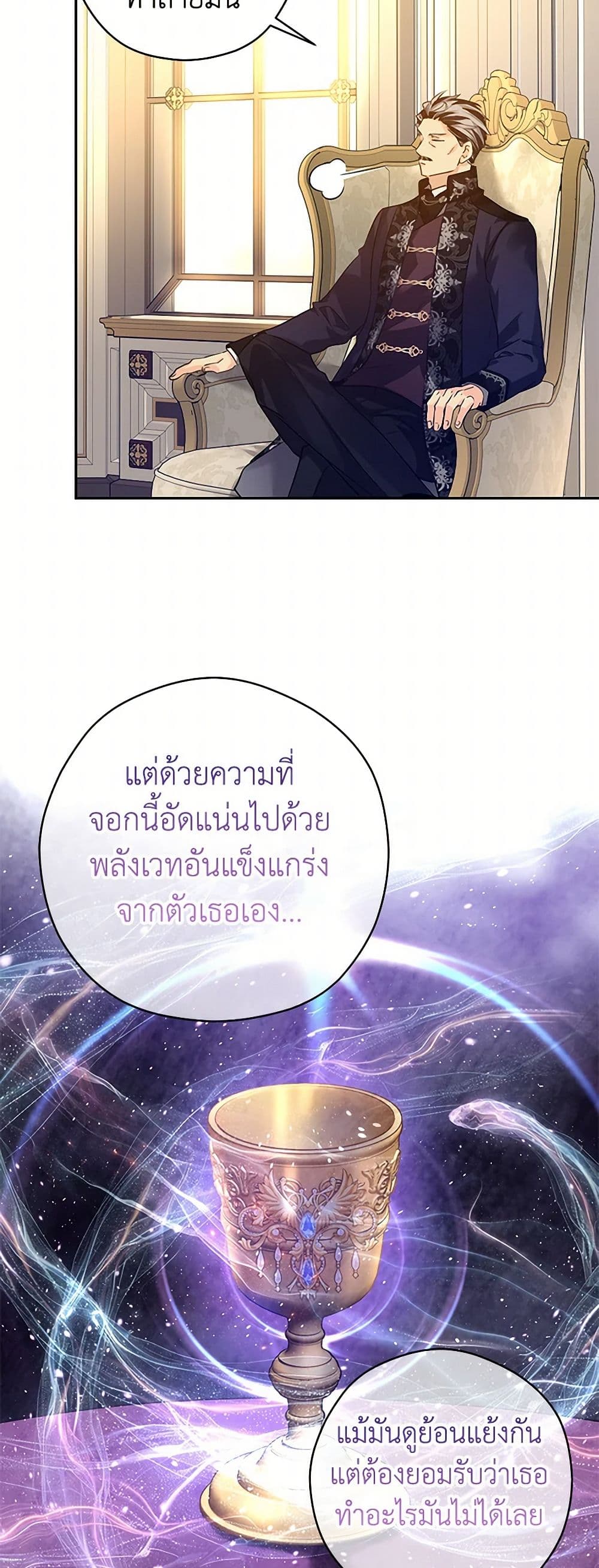 อ่านการ์ตูน I Will Change The Genre 113 ภาพที่ 22