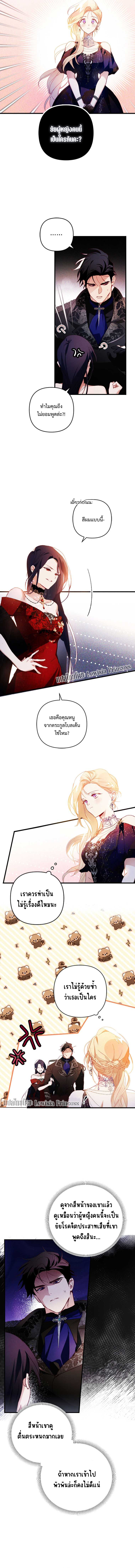 อ่านการ์ตูน I Raised My Fiance With Money 5 ภาพที่ 11