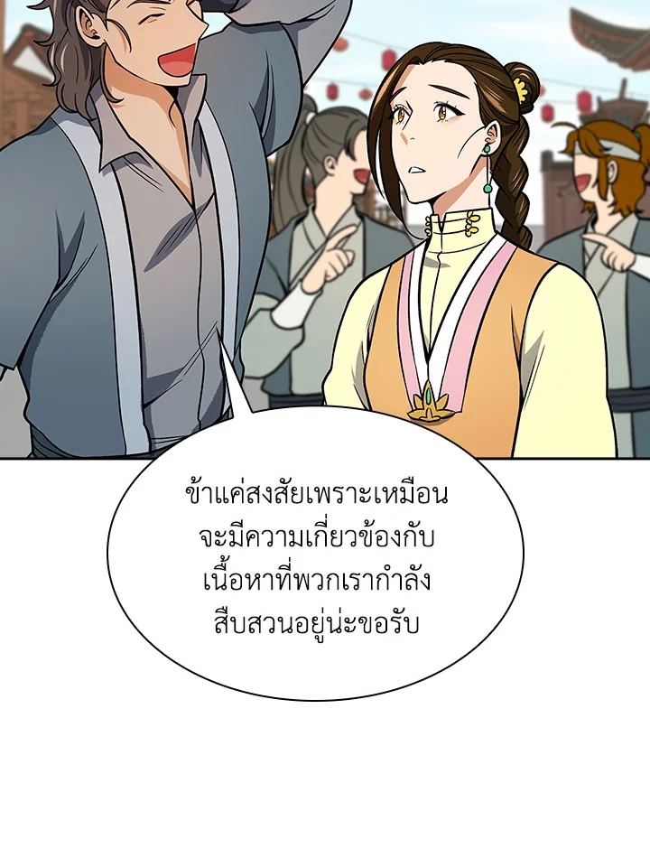 อ่านการ์ตูน Storm Inn 73 ภาพที่ 59