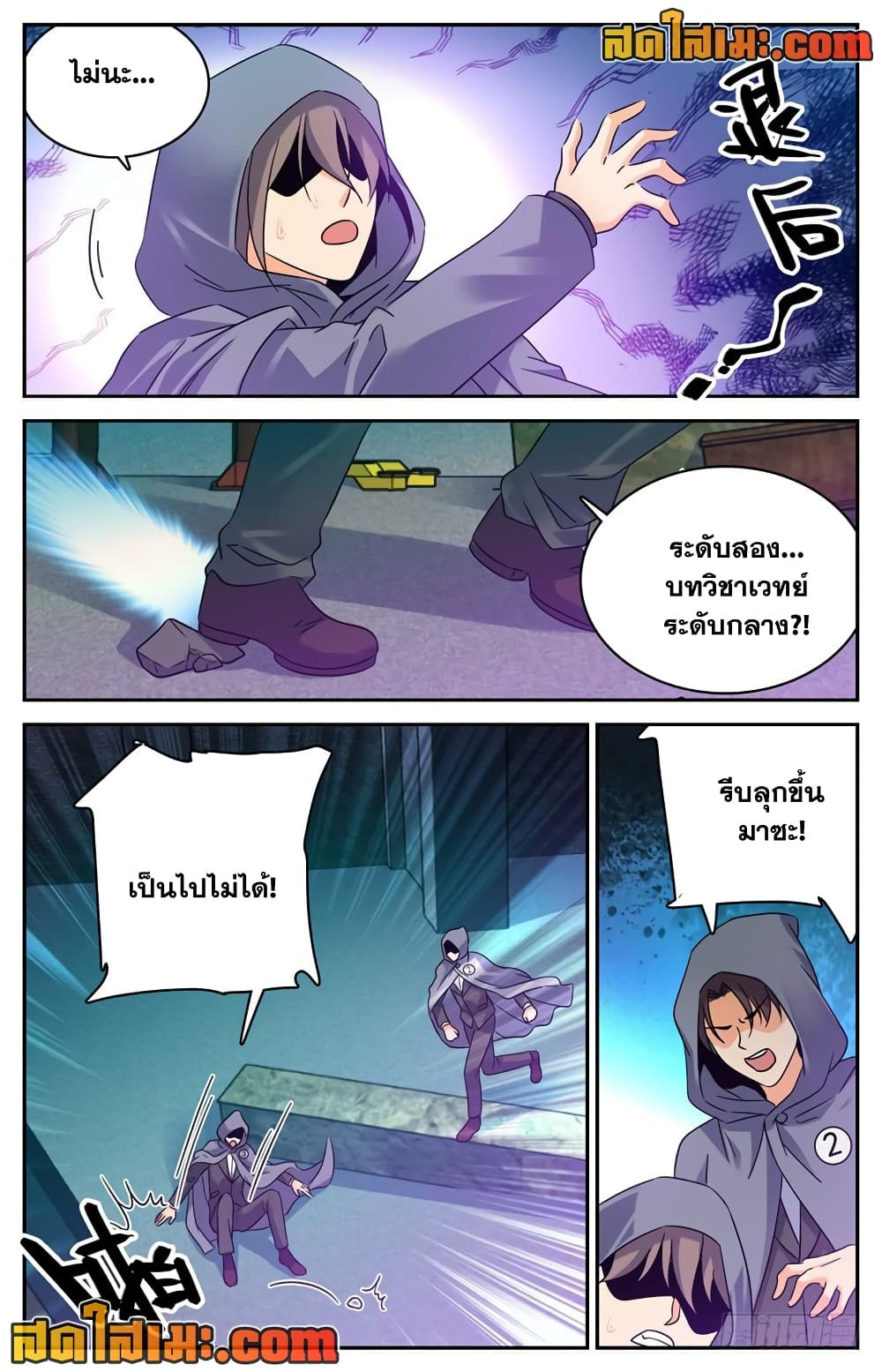 อ่านการ์ตูน Versatile Mage 203 ภาพที่ 5