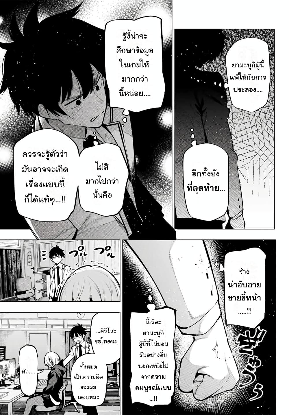 อ่านการ์ตูน Tune In to the Midnight Heart 25 ภาพที่ 9