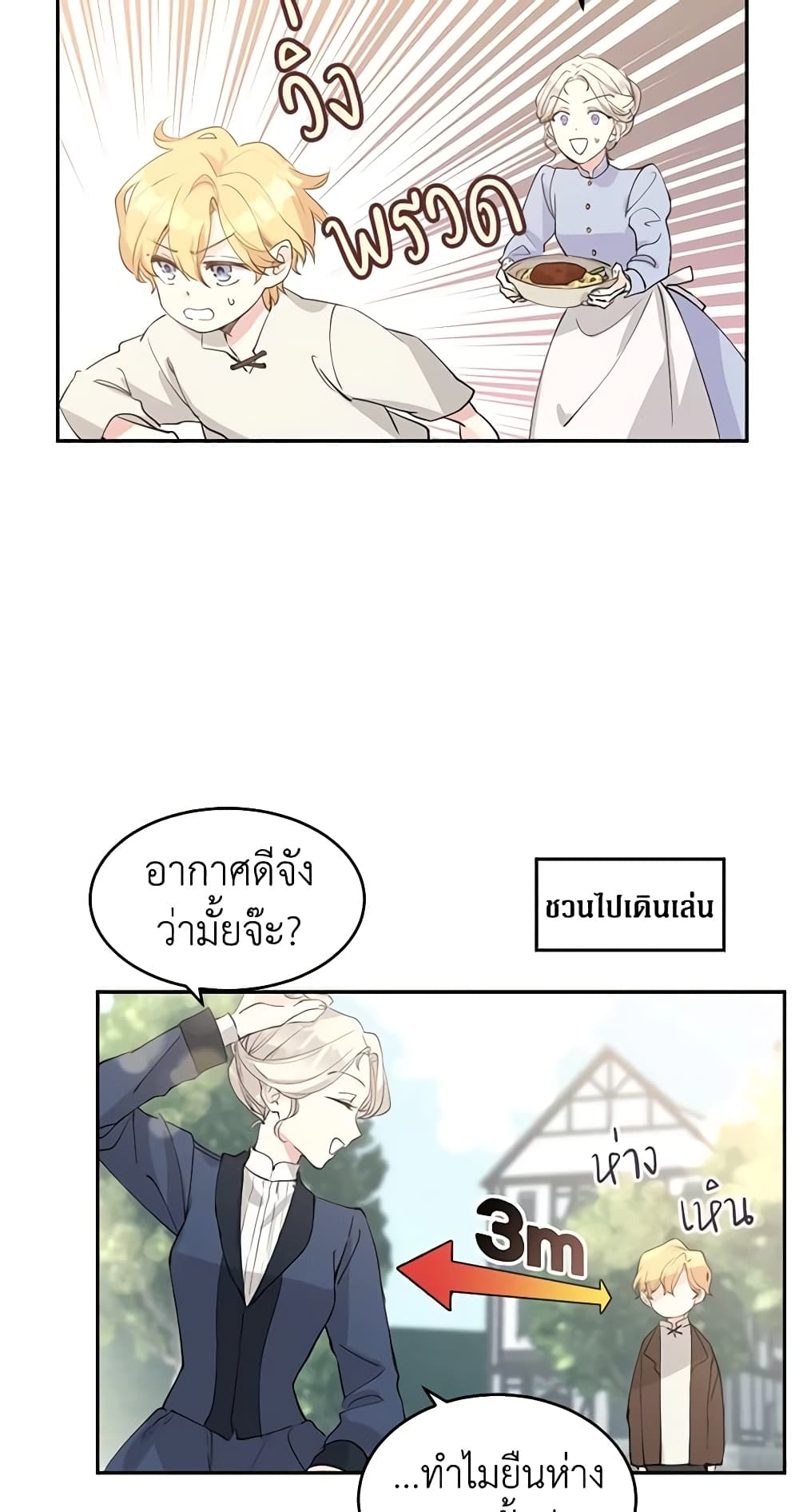 อ่านการ์ตูน I Will Change The Genre 2 ภาพที่ 21