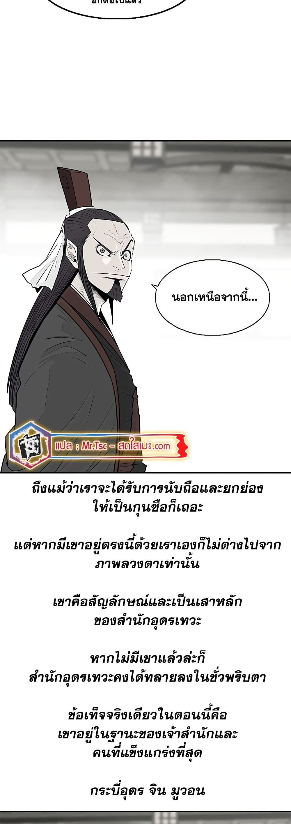 อ่านการ์ตูน Legend of the Northern Blade 191 ภาพที่ 33