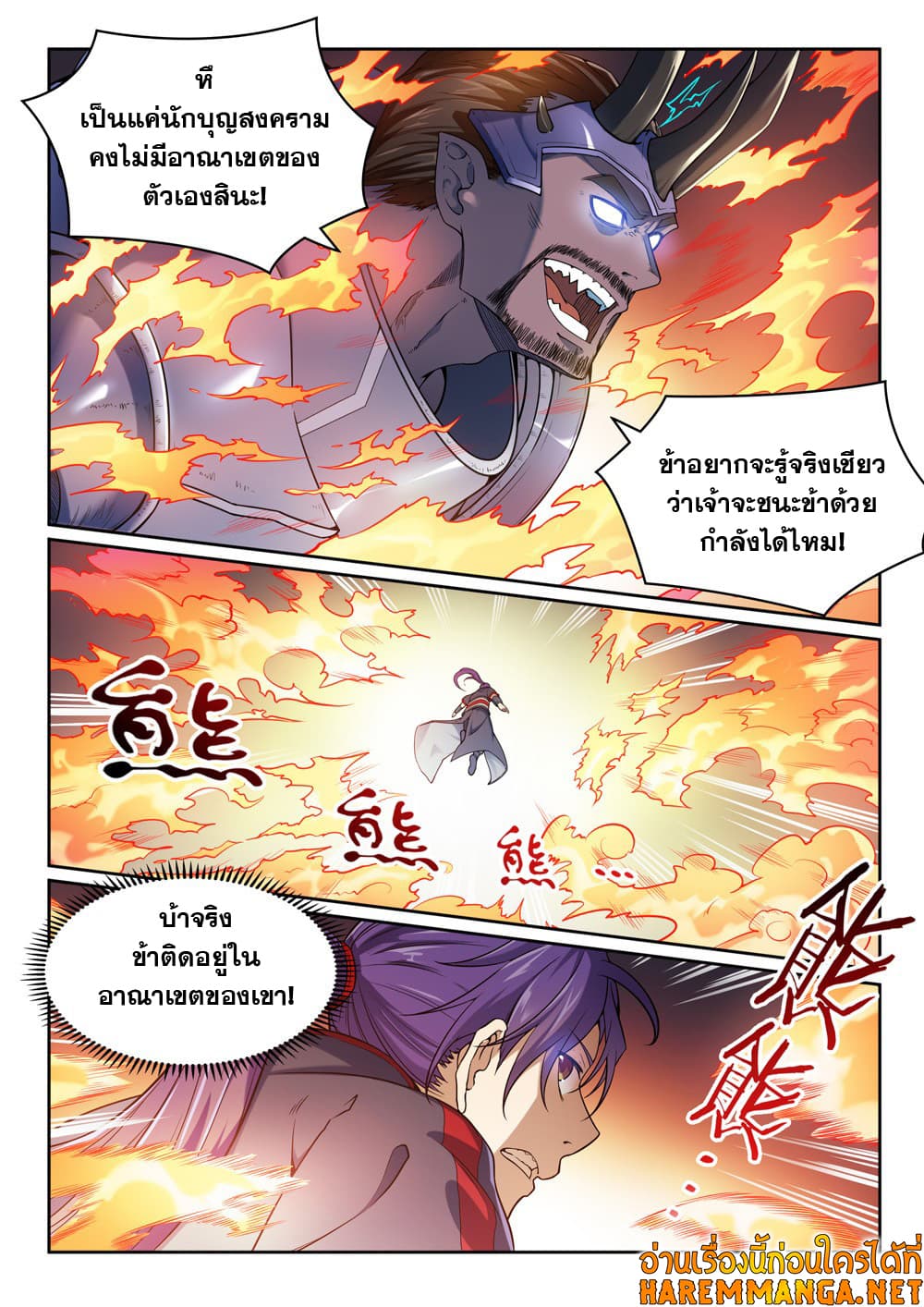 อ่านการ์ตูน Bailian Chengshen 457 ภาพที่ 17