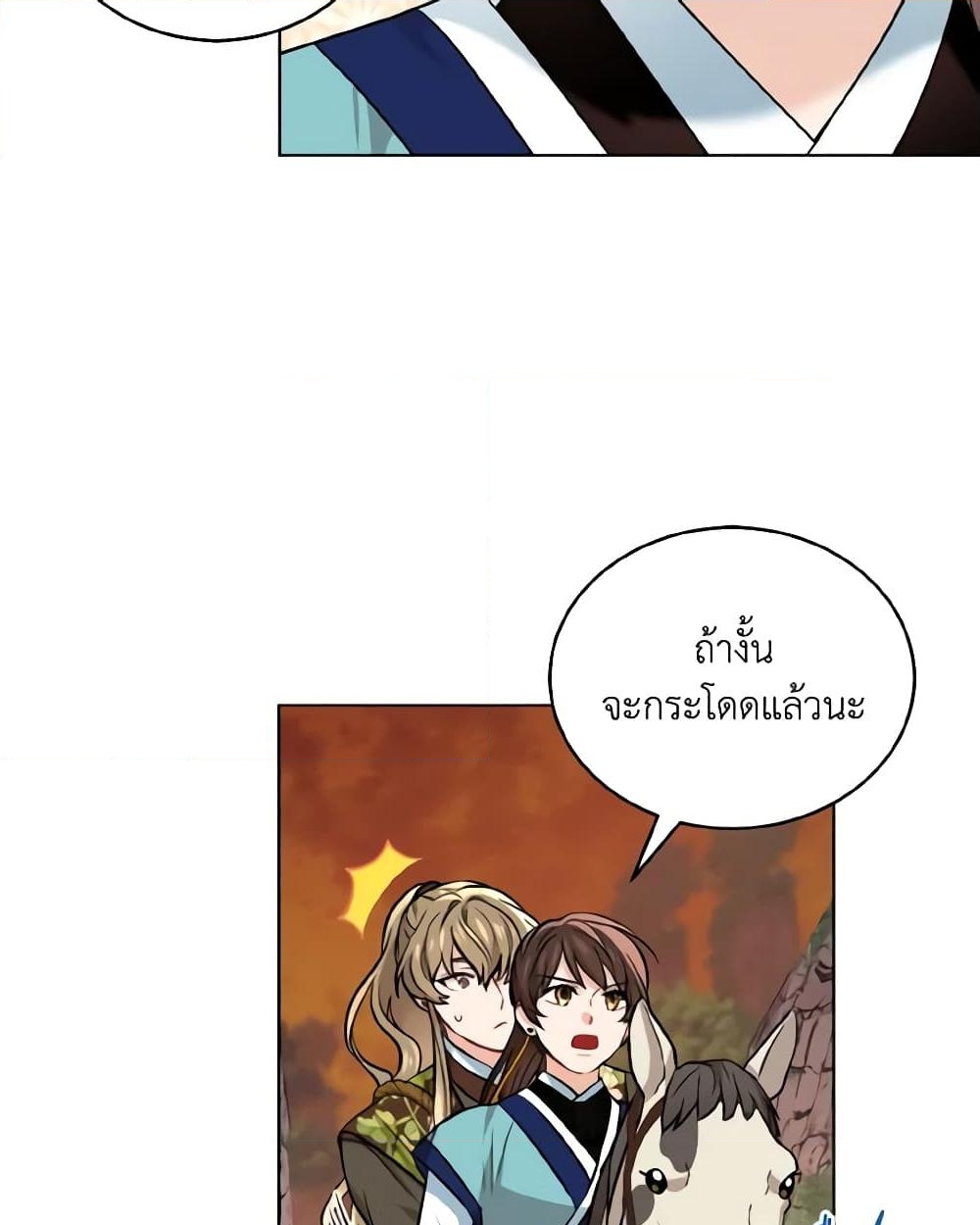 อ่านการ์ตูน Empress’s Flower Garden 32 ภาพที่ 51