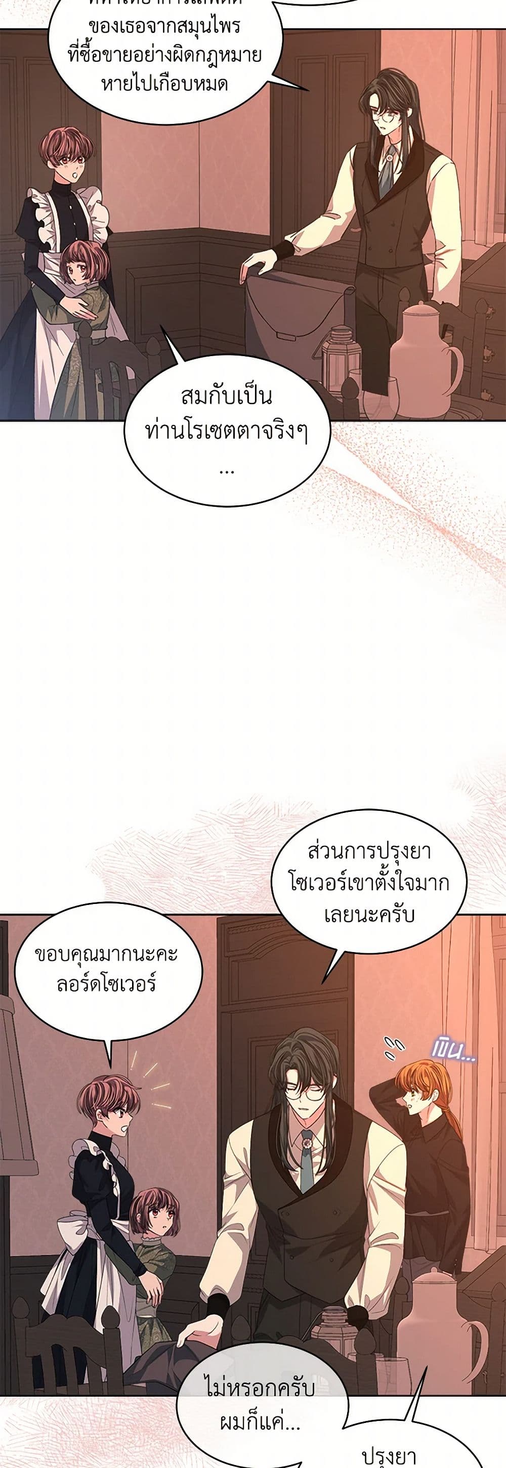 อ่านการ์ตูน I’m Tired of Novel Transmigration 61 ภาพที่ 18