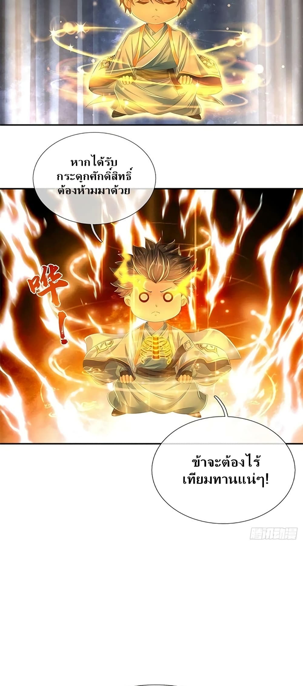 อ่านการ์ตูน Opening to Supreme Dantian 168 ภาพที่ 23