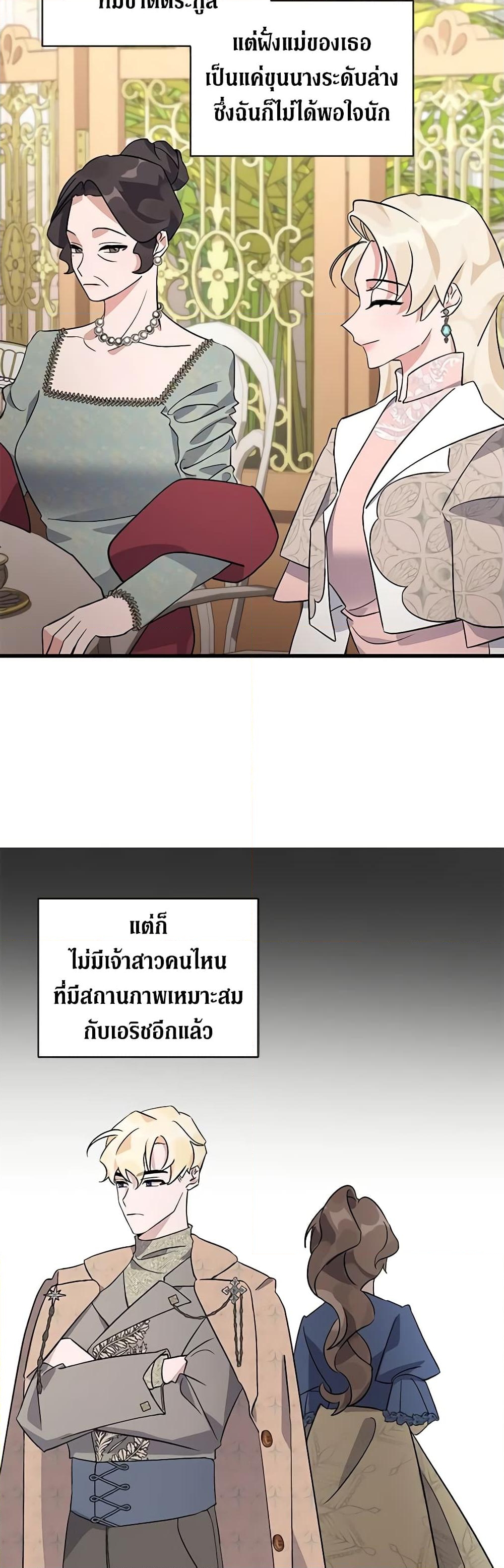 อ่านการ์ตูน I’m Sure It’s My Baby 9 ภาพที่ 27