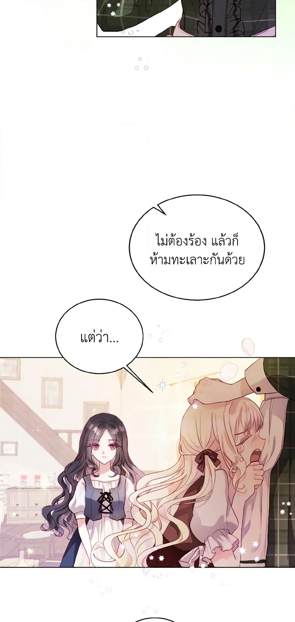 อ่านการ์ตูน My Father, the Possessive Demi-God 1 ภาพที่ 16