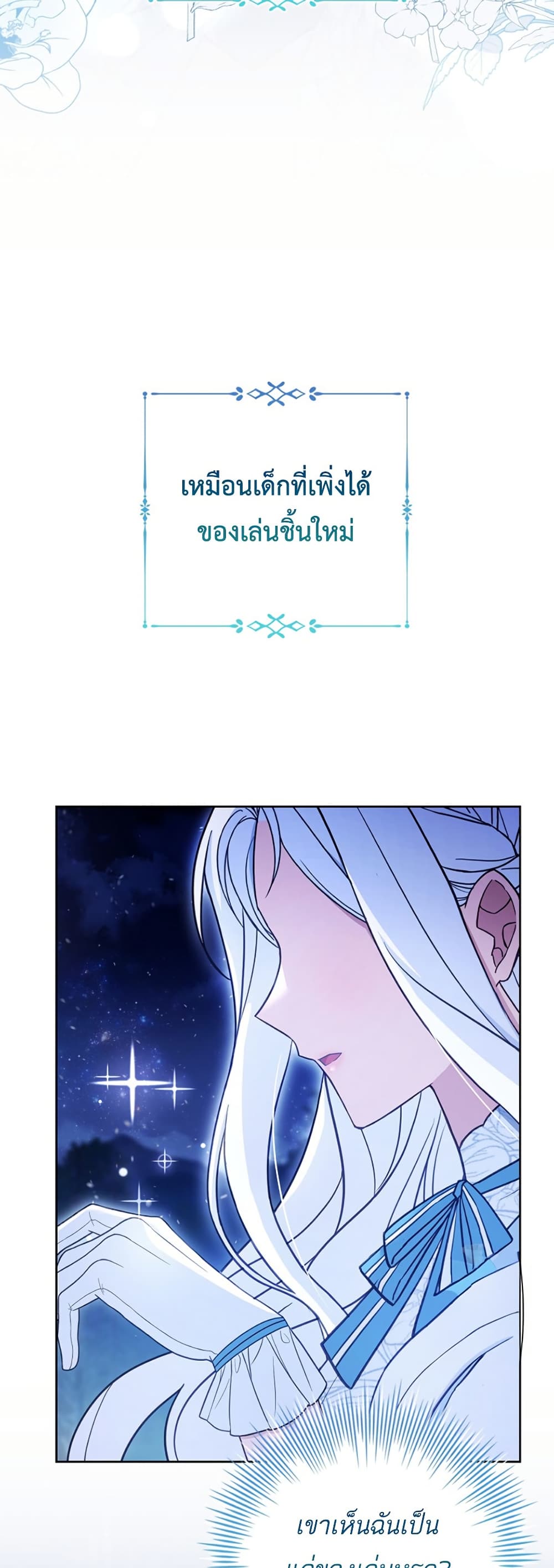 อ่านการ์ตูน Honey, Why Can’t We Get a Divorce? 14 ภาพที่ 16