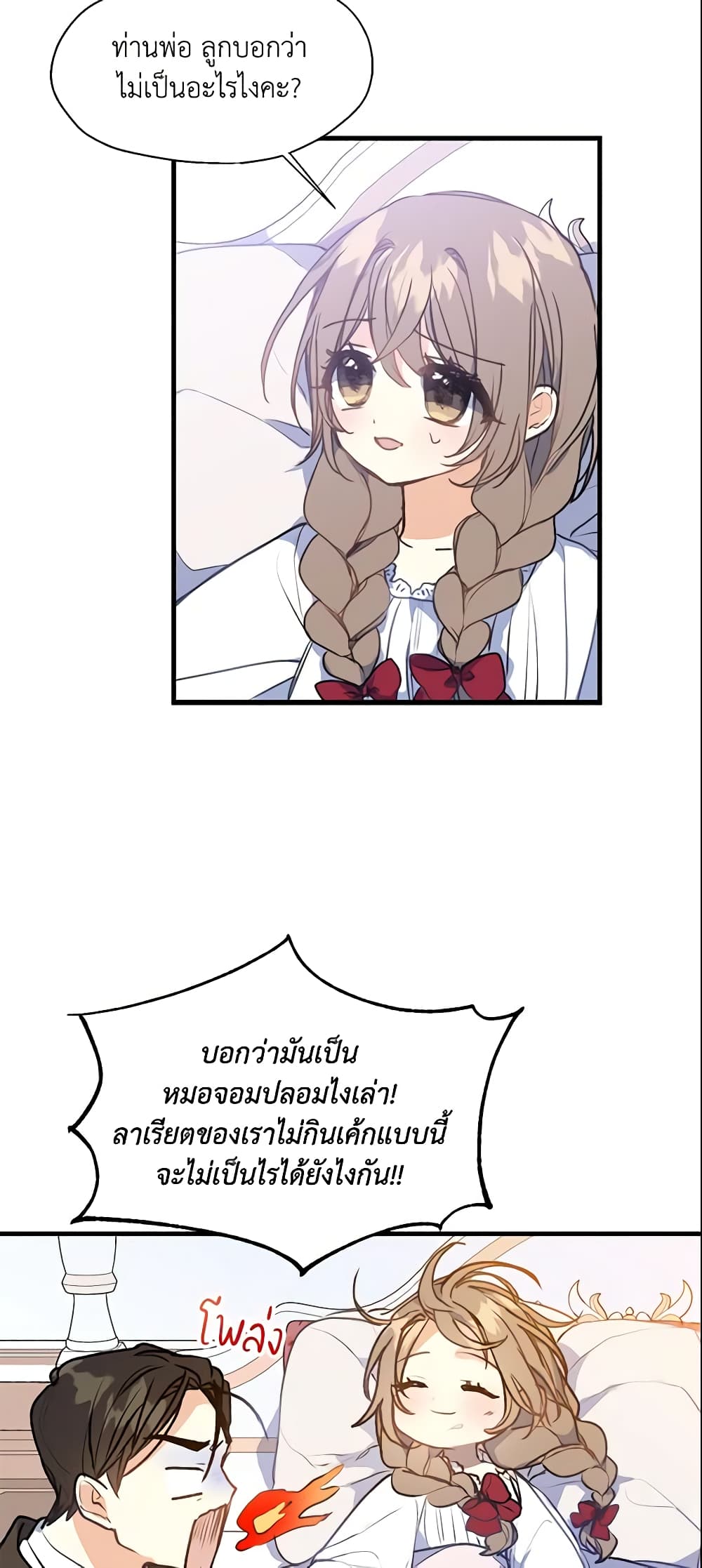 อ่านการ์ตูน Your Majesty, Please Spare Me This Time 7 ภาพที่ 29