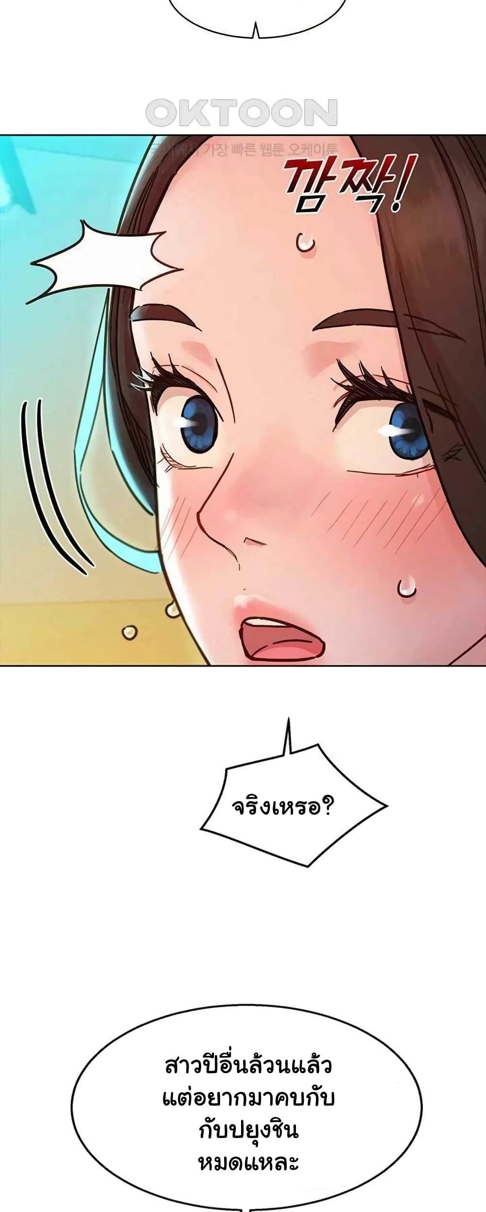 อ่านการ์ตูน Let’s Hang Out from Today 80 ภาพที่ 24