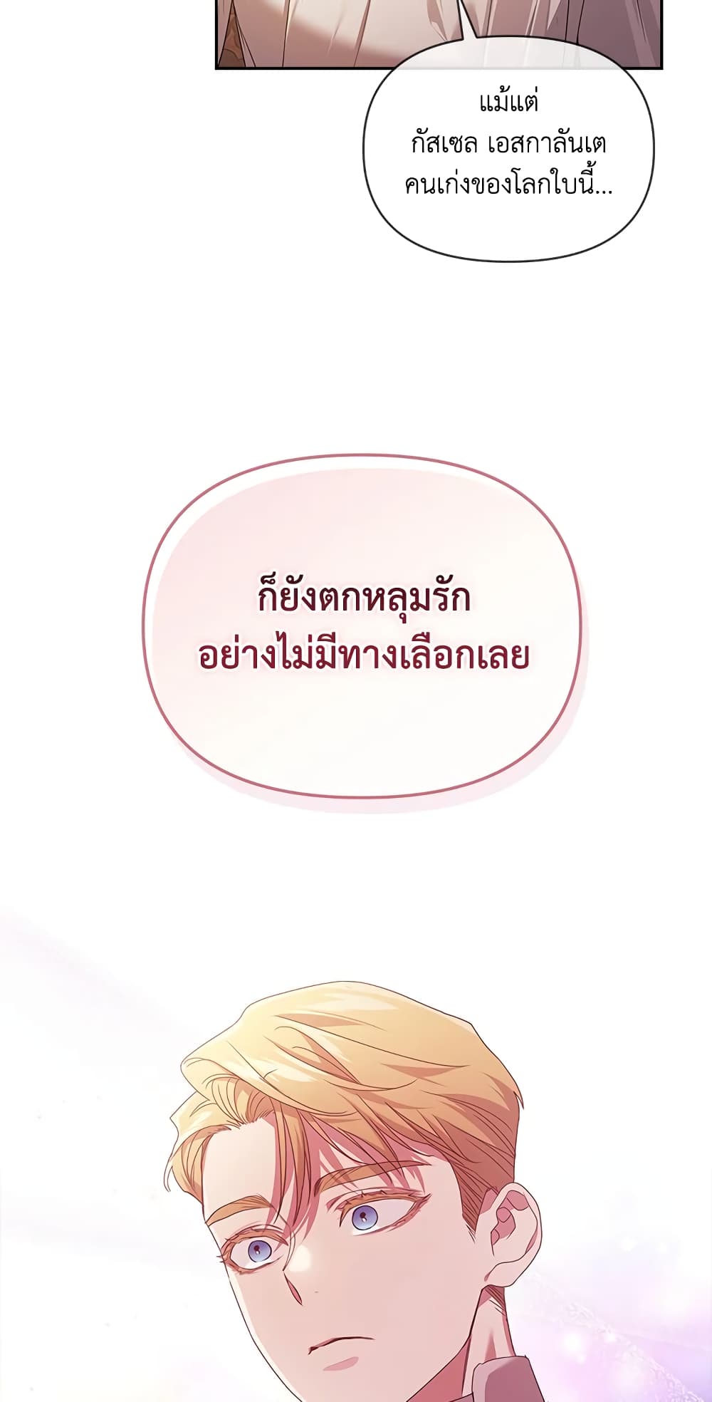 อ่านการ์ตูน The Broken Ring This Marriage Will Fail Anyway 33 ภาพที่ 59