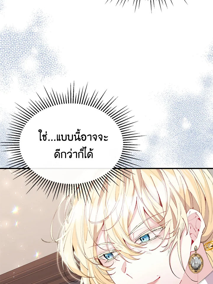 อ่านการ์ตูน The Real Daughter Is Back 21 ภาพที่ 30