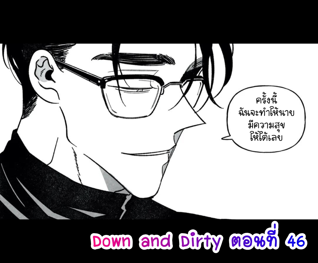 อ่านการ์ตูน Down and Dirty 46 ภาพที่ 1