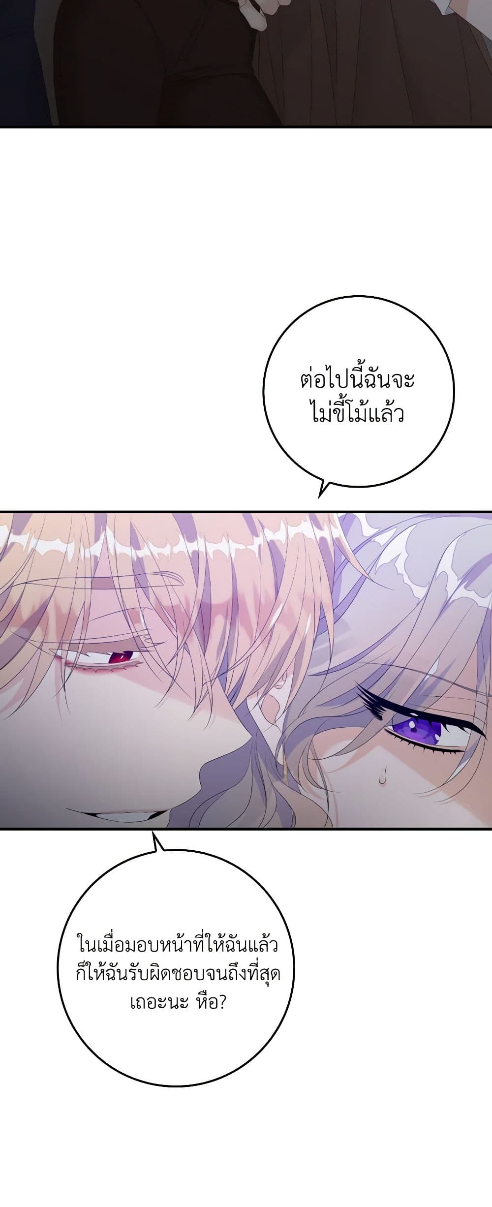 อ่านการ์ตูน I Only Treat Villains 19 ภาพที่ 42