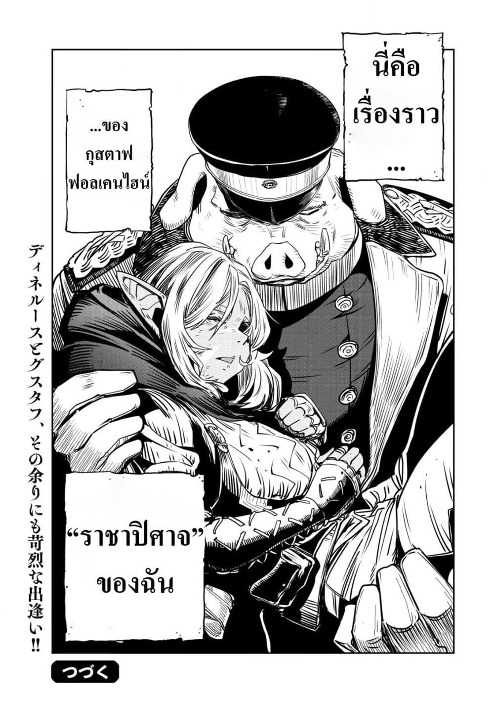 อ่านการ์ตูน Orcsen Oukokushi 1 ภาพที่ 61