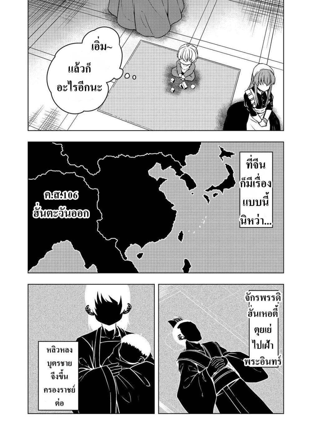 อ่านการ์ตูน Reincarnated as an Emperor: Will the Emperor at Birth Survive? 1 ภาพที่ 19