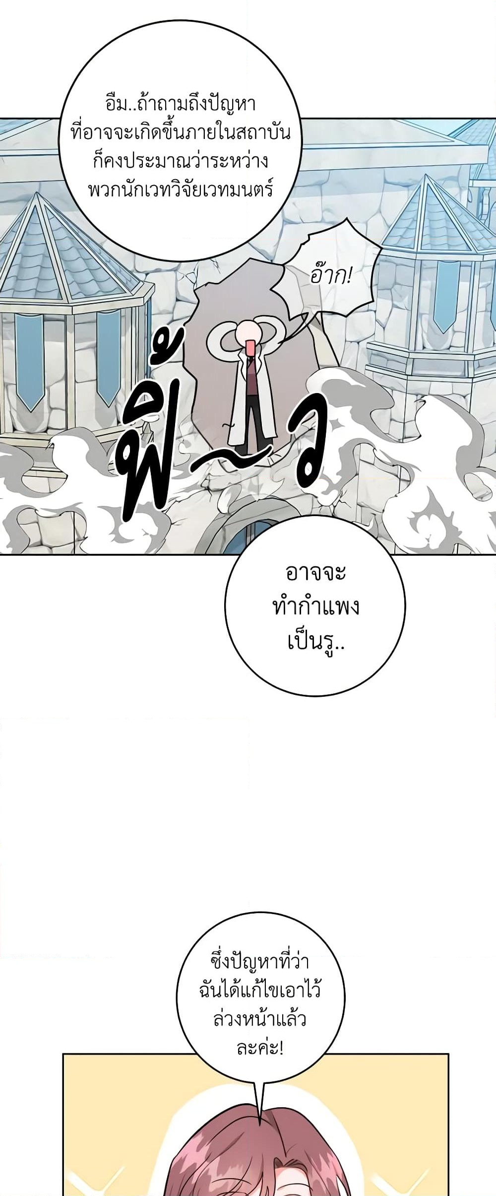 อ่านการ์ตูน The Northern Duke Needs A Warm Hug 66 ภาพที่ 8