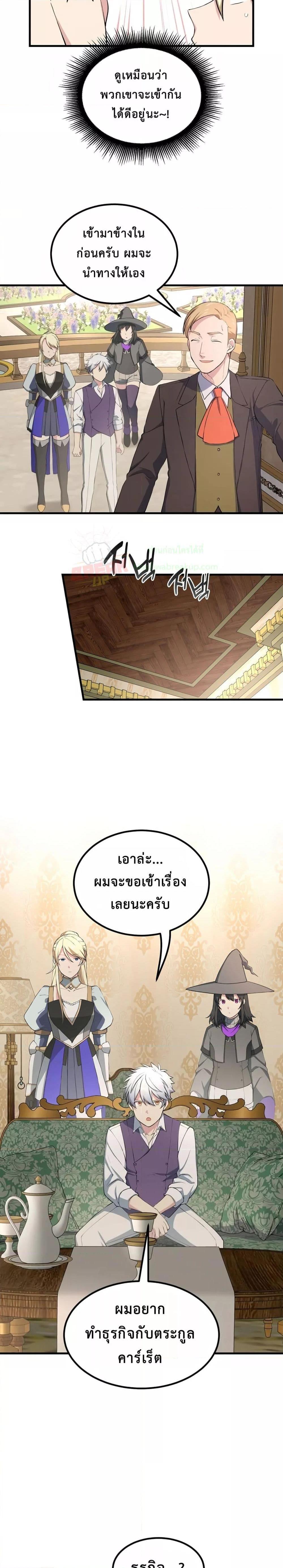 อ่านการ์ตูน How the Pro in His Past Life Sucks the Sweet Honey 60 ภาพที่ 20