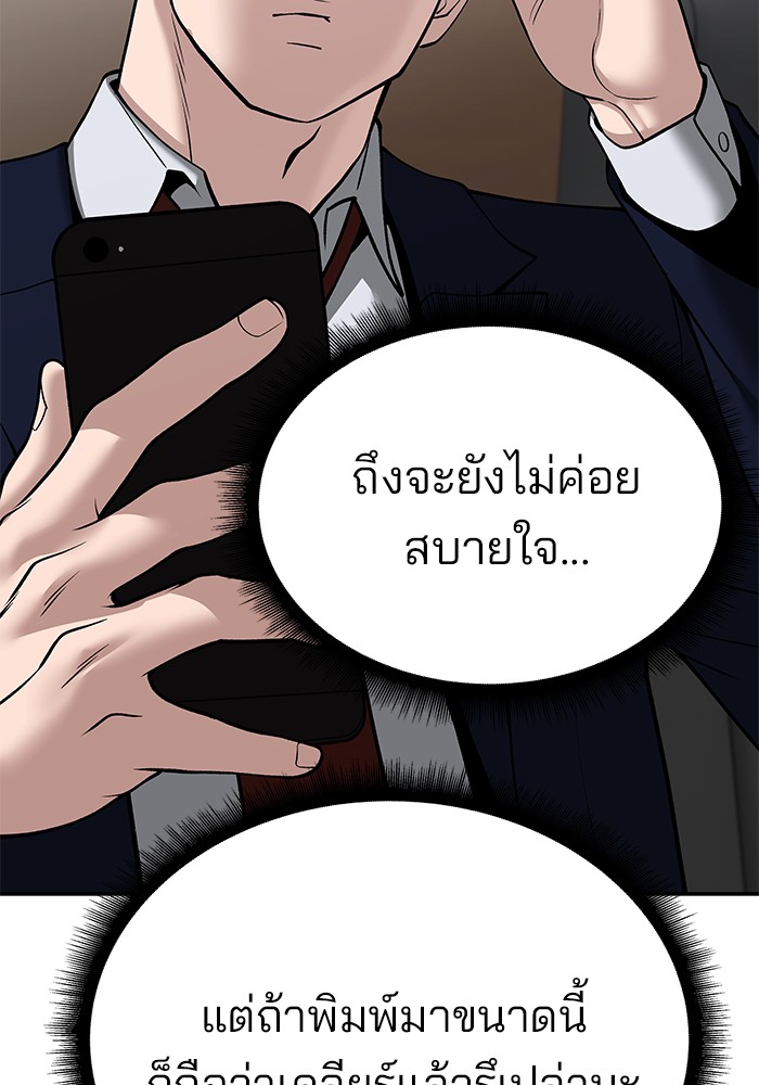 อ่านการ์ตูน The Bully In-Charge 95 ภาพที่ 237